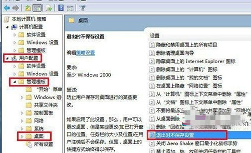 Win7无法修改桌面状态怎么办？