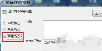 Win7无法修改桌面状态怎么办？