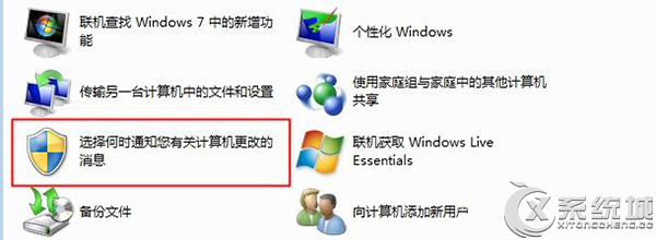 Win7取消提示“您要允许以下程序对此计算机进行更改吗”的方法