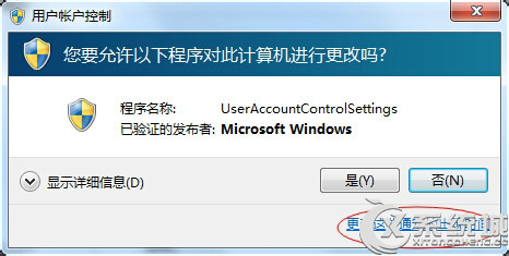 Win7取消提示“您要允许以下程序对此计算机进行更改吗”的方法