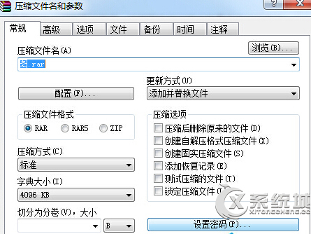 Win7系统如何为压缩文件加密？