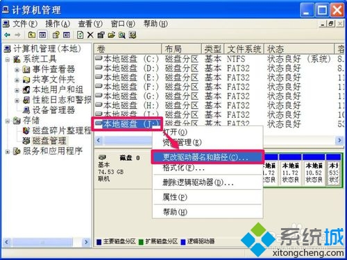 win7系统本地磁盘图标变成U盘形状的解决方法