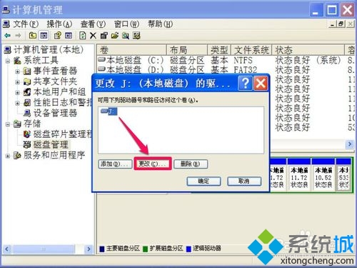 win7系统本地磁盘图标变成U盘形状的解决方法