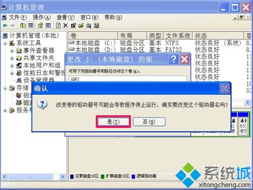 win7系统本地磁盘图标变成U盘形状的解决方法