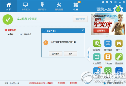 win7升级win8系统后触摸板失灵怎么办