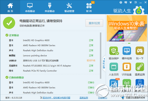 win7升级win8系统后触摸板失灵怎么办