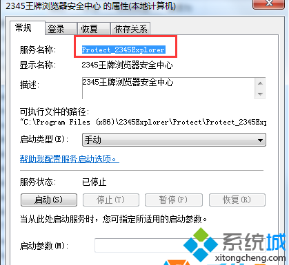 Win7系统怎么清除软件残留服务项