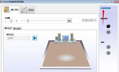 win7电脑如何设置插上耳机就能播放声音，拔下耳机就自动禁音