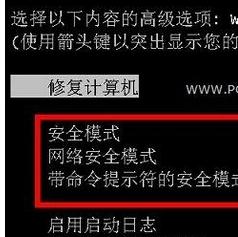 怎么添加Win7系统启动菜单安全模式