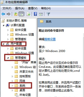 如何在win7电脑中禁用命令提示符窗口？