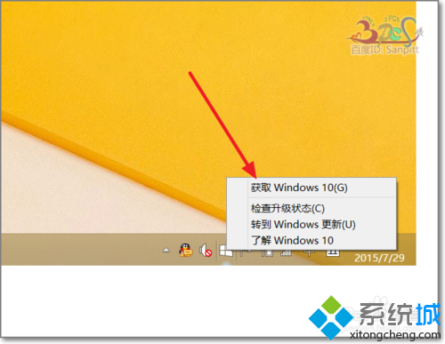 如何查看Win7/Win8.1升级预订Win10系统是否成功