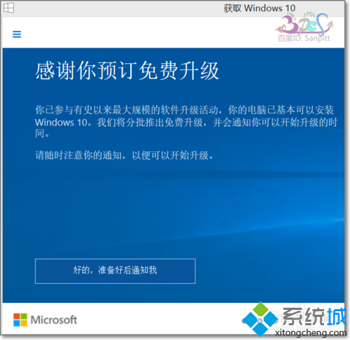 如何查看Win7/Win8.1升级预订Win10系统是否成功