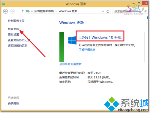 如何查看Win7/Win8.1升级预订Win10系统是否成功