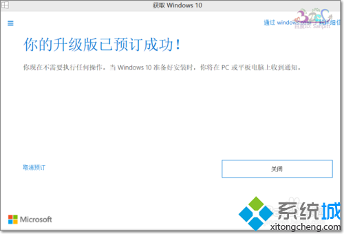 如何查看Win7/Win8.1升级预订Win10系统是否成功