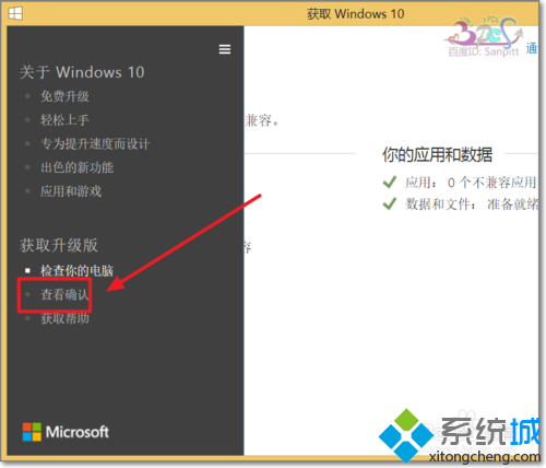 如何查看Win7/Win8.1升级预订Win10系统是否成功