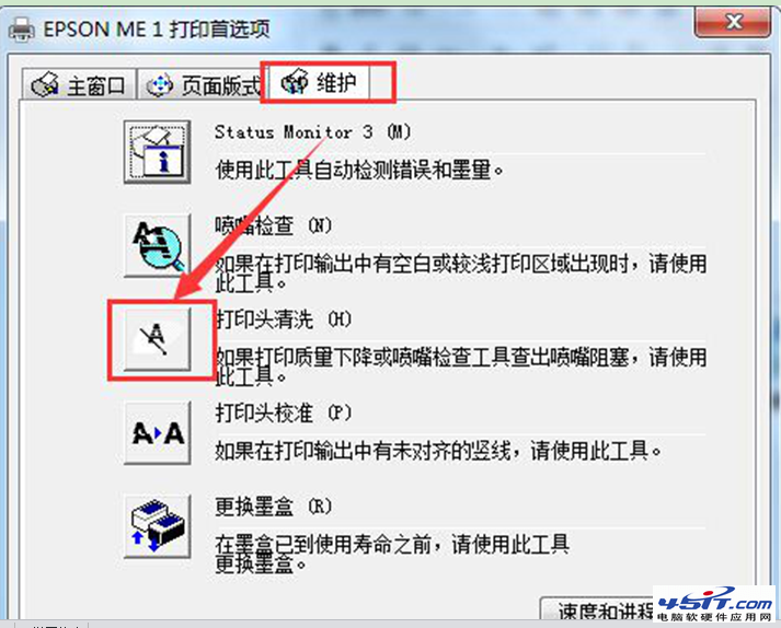 教你在Win7系统中Epson打印头的清洗方法