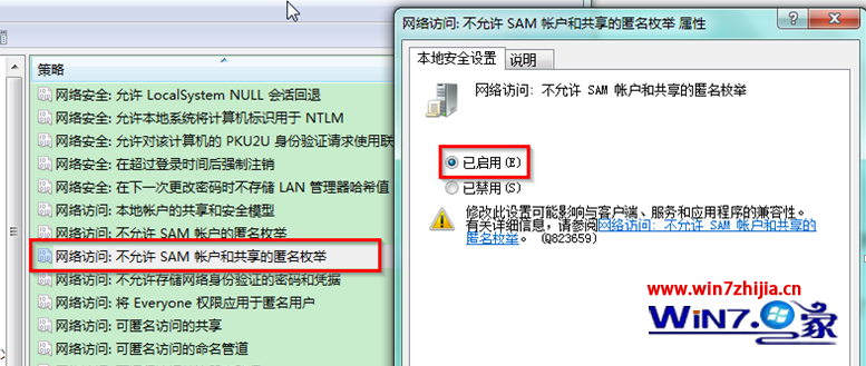 win7系统下通过设置组策略让共享目录更安全的技巧