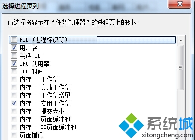 win7系统任务管理器窗口用户名项目不见该如何解决