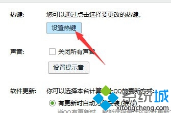 win7系统电脑如何修改QQ快捷键