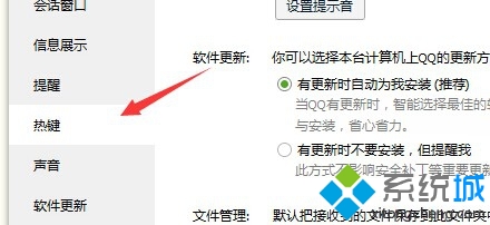 win7系统电脑如何修改QQ快捷键