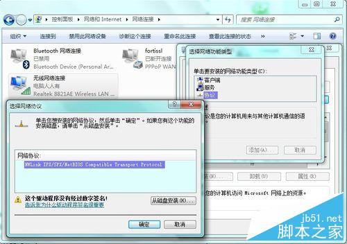 Win7系统中如何添加IPX协议？