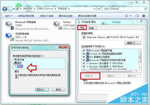 Win7系统中如何添加IPX协议？