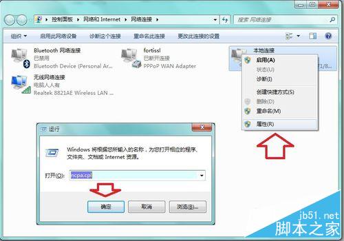 Win7系统中如何添加IPX协议？