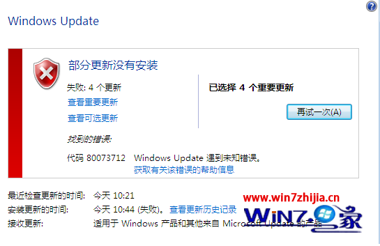 win7系统下Update更新出现错误代码80073712的解决方法