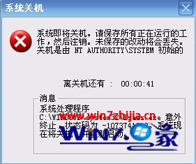 Win7旗舰版系统下开机提示自动关机是由NT AUTHORITY SYSTEM初始如何解决