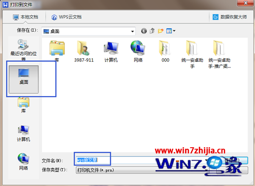 win7系统电脑上没有安装office软件的情况下如何打印word文档