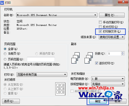 win7系统电脑上没有安装office软件的情况下如何打印word文档