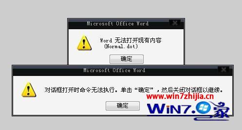 Win7系统中u盘里word文档打不开的完美解决方案