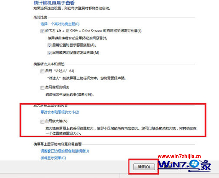 win7 64位纯净版系统下怎么设置开机启动放大镜