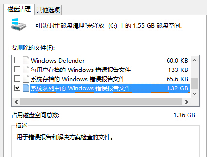 win7电脑队列中的windows错误报告文件怎么清除？