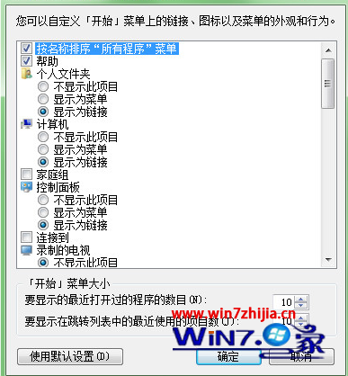 win7 64位系统下开始菜单中所有程序列表消失了如何解决