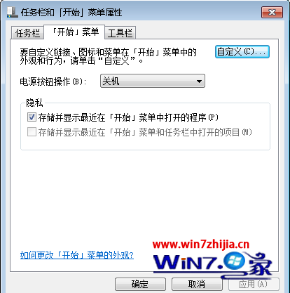 win7 64位系统下开始菜单中所有程序列表消失了如何解决