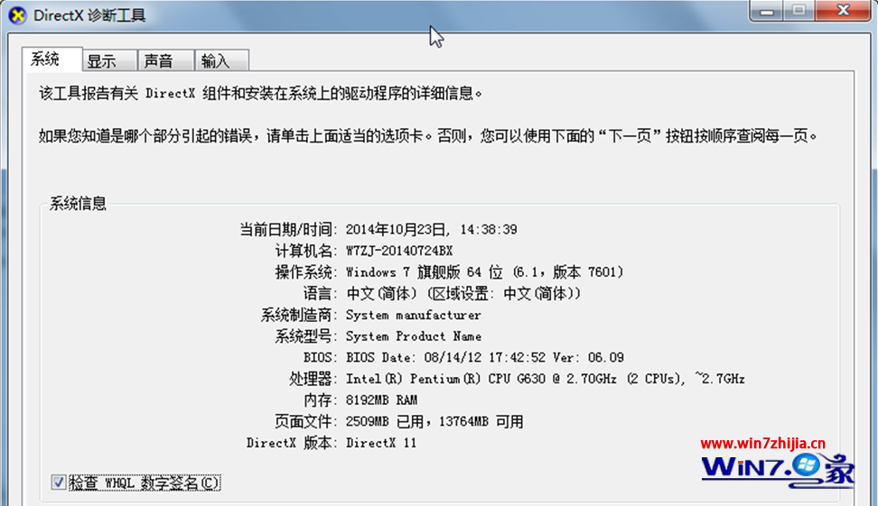 Win7旗舰版64位系统下查看系统相关详细信息的三大方法