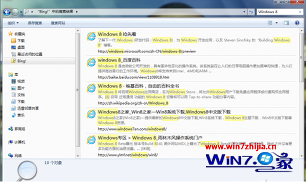 怎么给win7纯净版系统的资源管理器添加远程网络搜索功能