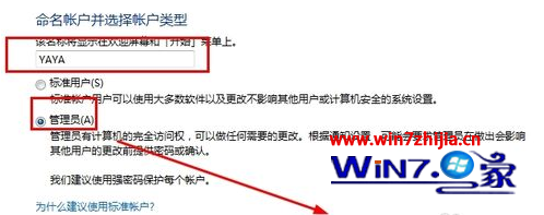 win7系统下创建管理员账户的方法