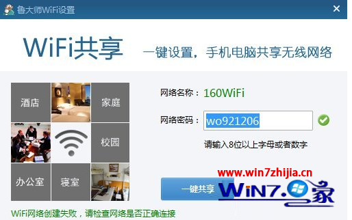 Win7 64位旗舰版系统下鲁大师wifi连接不上的两大解决方案