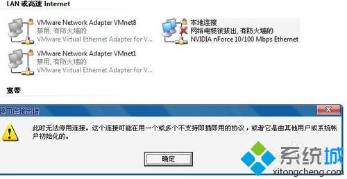 win7旗舰版系统无法禁用/启用本地连接怎么办