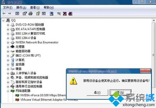 win7旗舰版系统无法禁用/启用本地连接怎么办