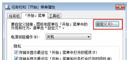 win7系统开始菜单程序显示成条目数量的解决方法