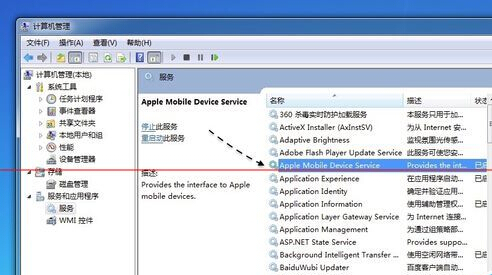 win7系统Apple Mobile Device无法启动的两种解决办法