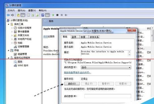 win7系统Apple Mobile Device无法启动的两种解决办法
