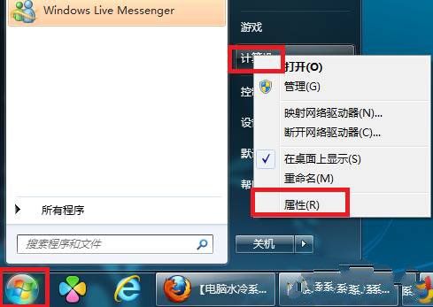 如何设置Win7系统开机等待时间