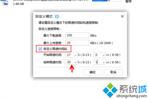 win7系统迅雷限制软件下载/上传速度的方法