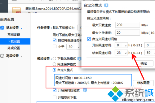 win7系统迅雷限制软件下载/上传速度的方法