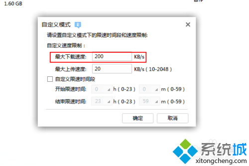 win7系统迅雷限制软件下载/上传速度的方法