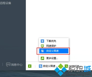 win7系统迅雷限制软件下载/上传速度的方法